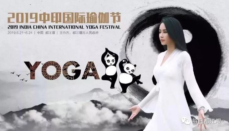2019中印国际瑜伽节将于6月下旬在都江堰启幕.jpg